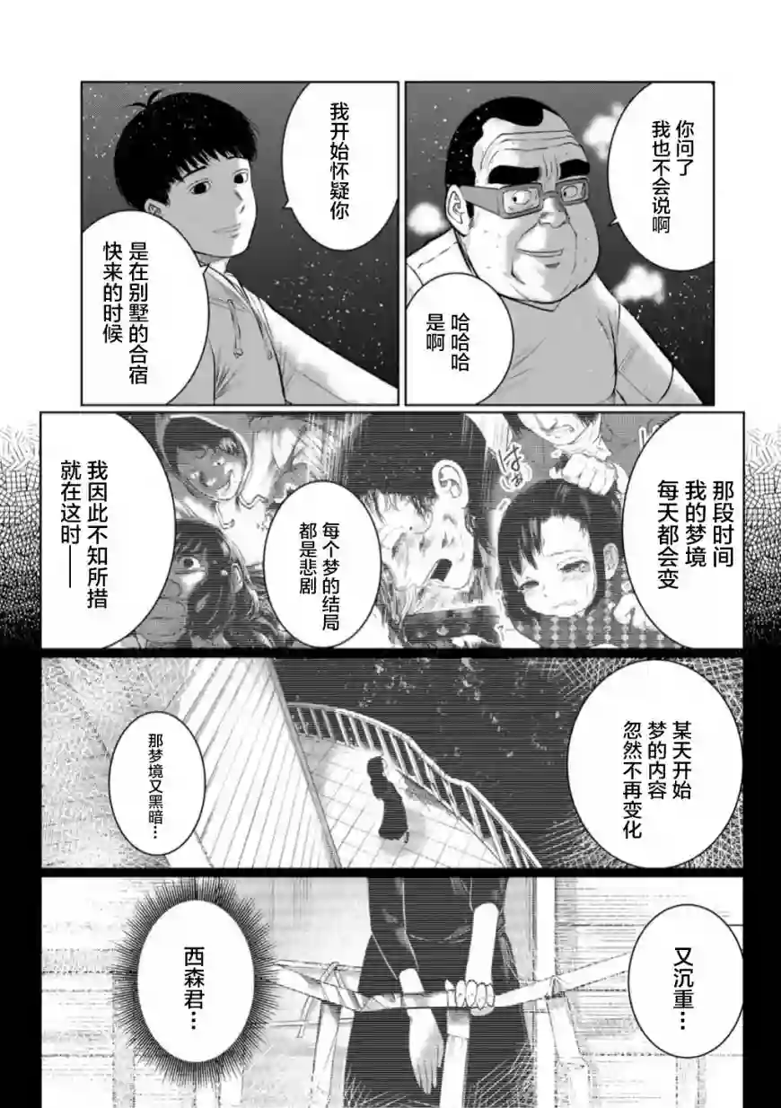 死都想要你的第一次第52话