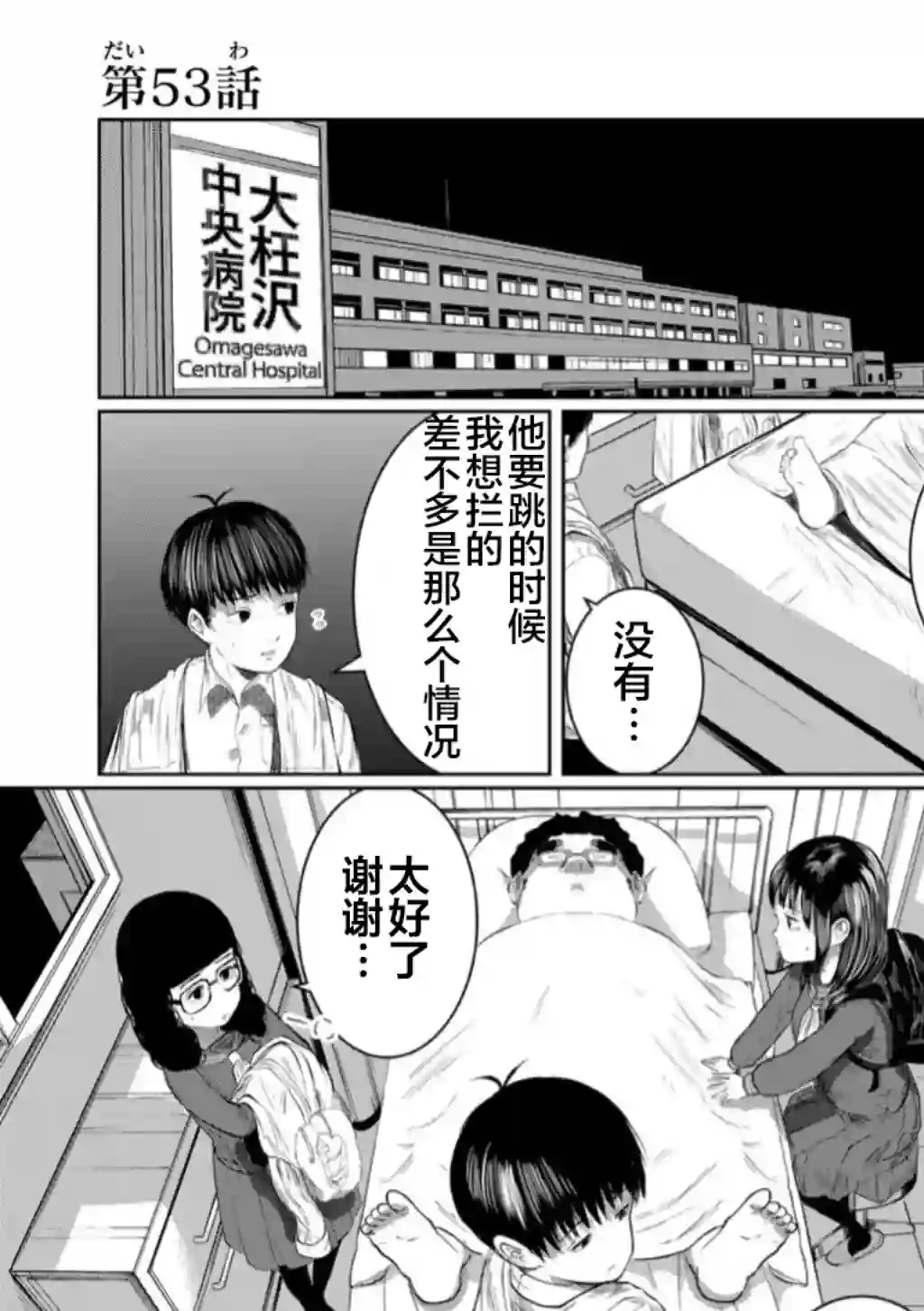 死都想要你的第一次第53话