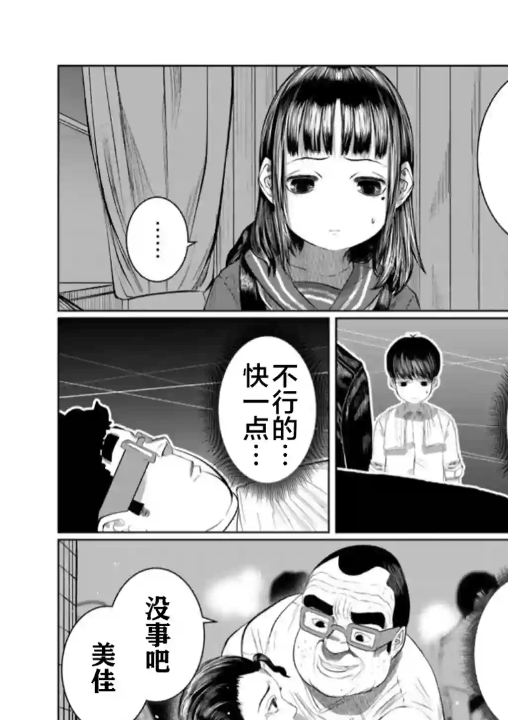 死都想要你的第一次第53话