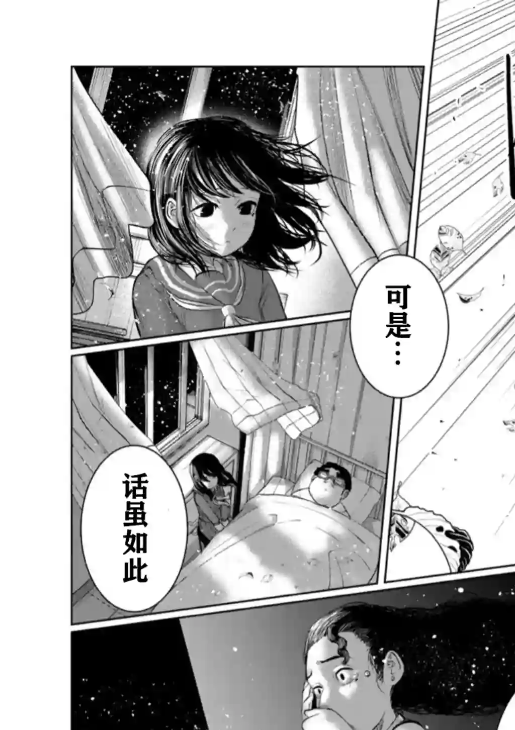 死都想要你的第一次第53话