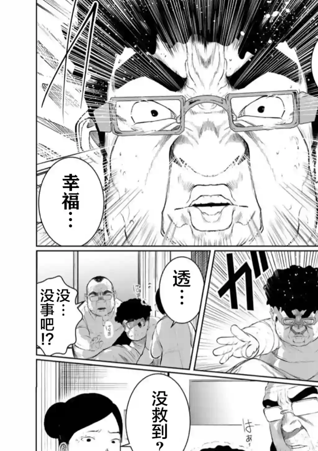 死都想要你的第一次第53话