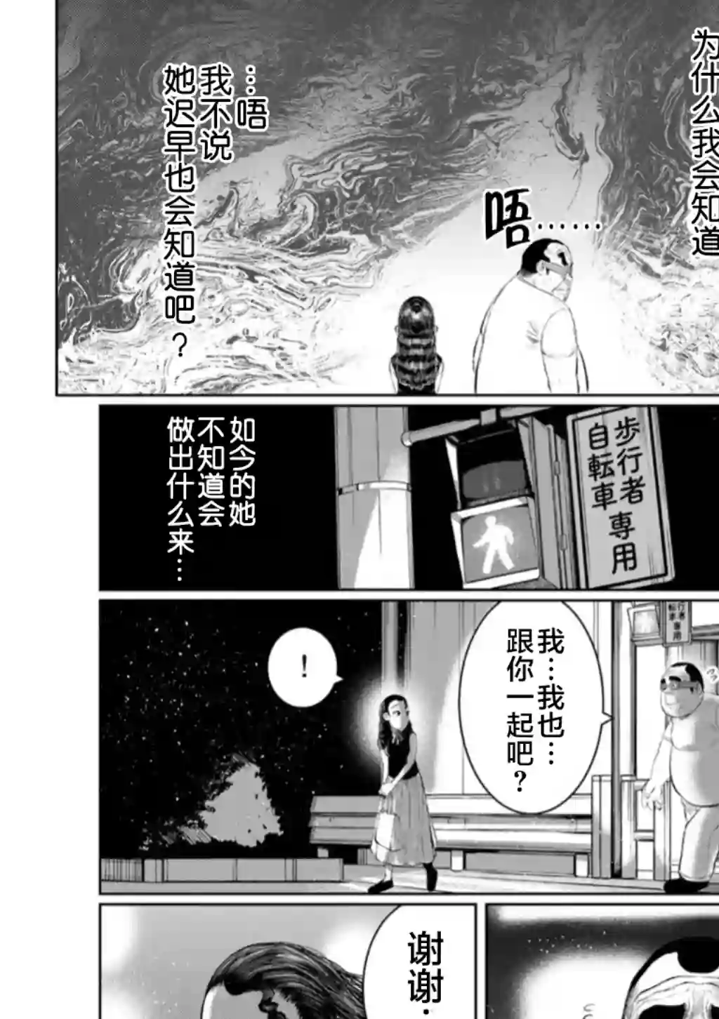 死都想要你的第一次第53话