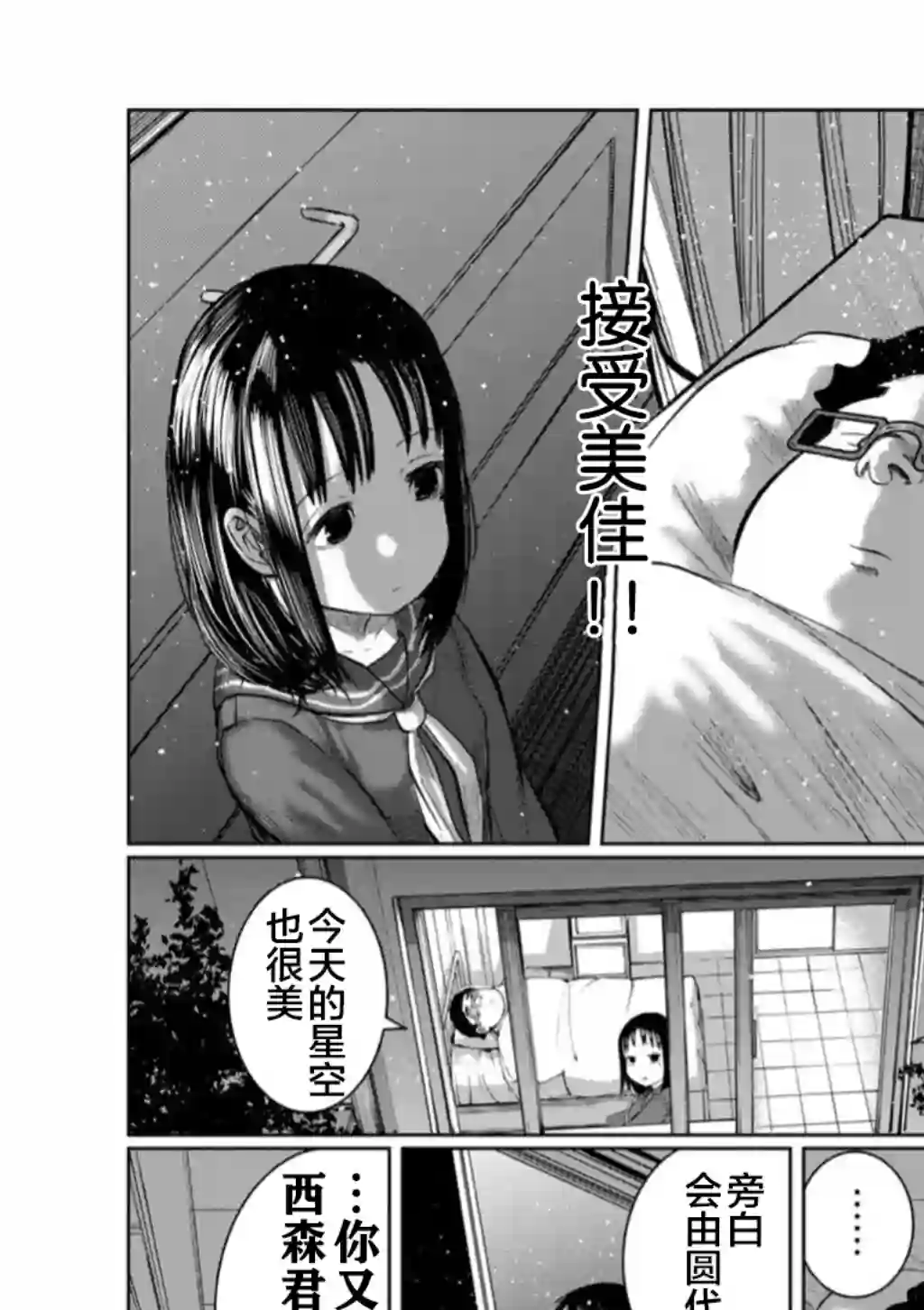 死都想要你的第一次第53话