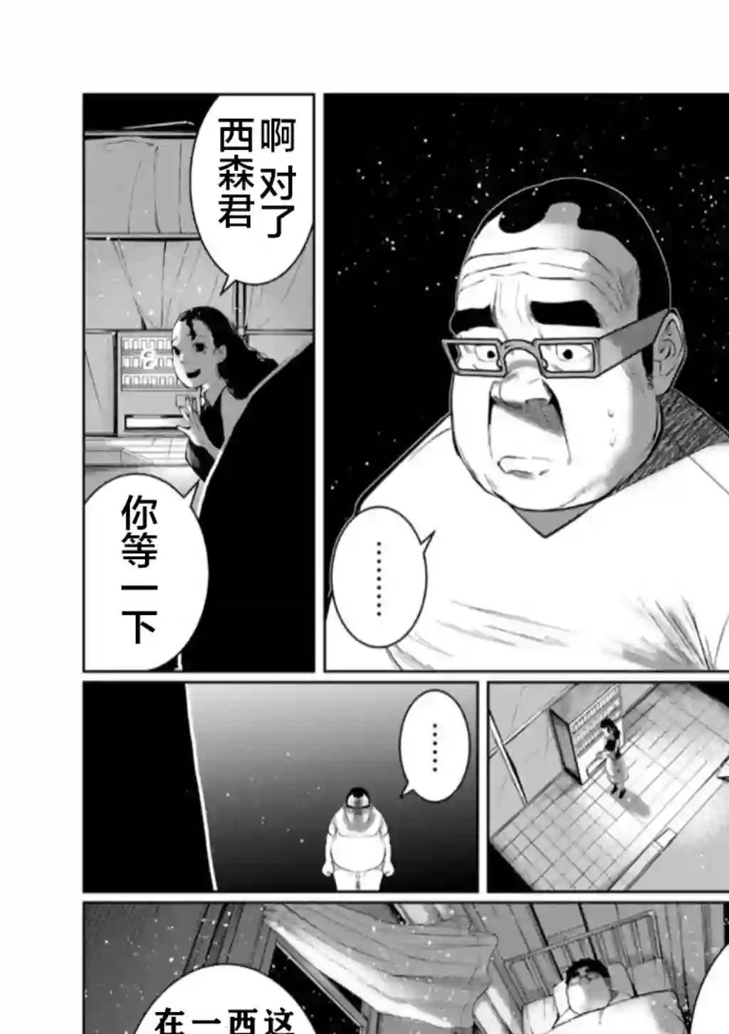 死都想要你的第一次第53话