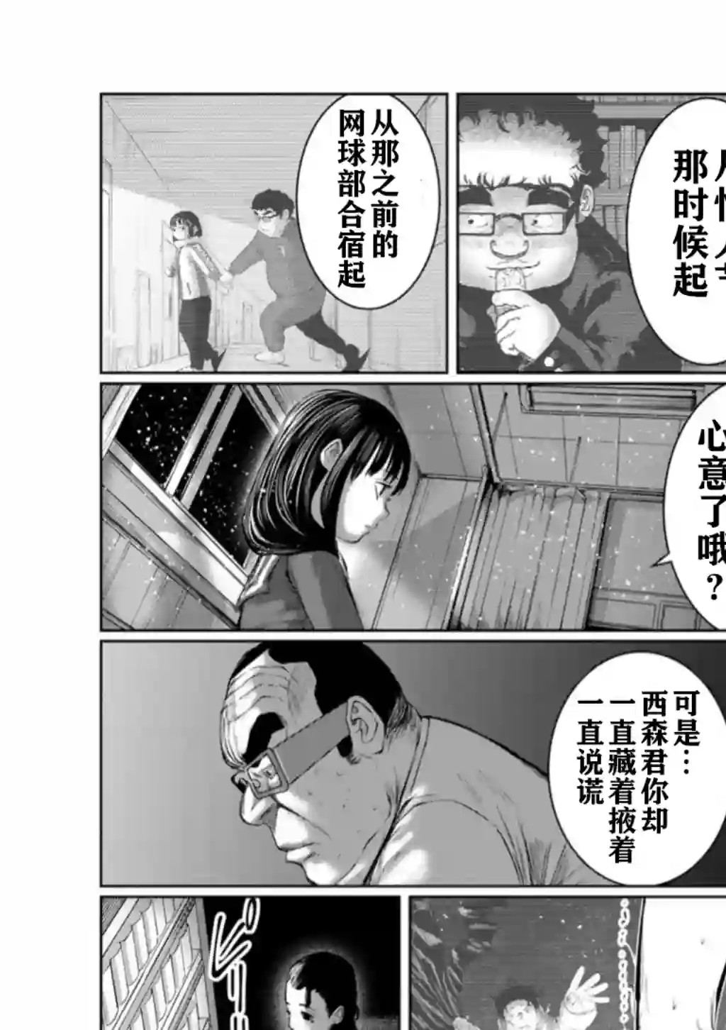 死都想要你的第一次第53话