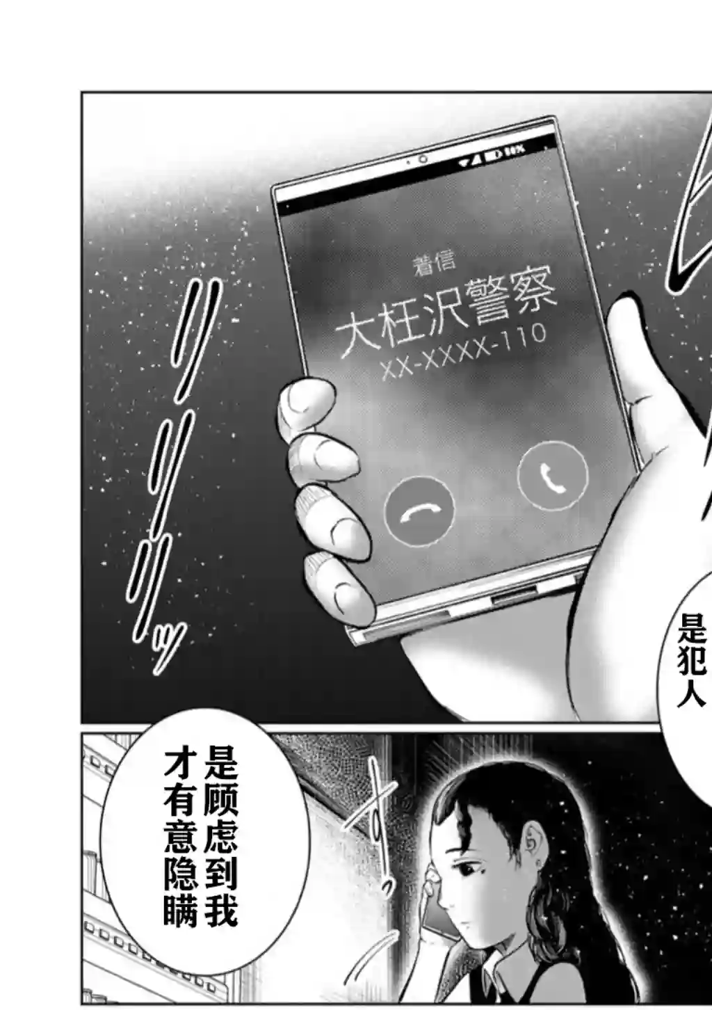 死都想要你的第一次第53话