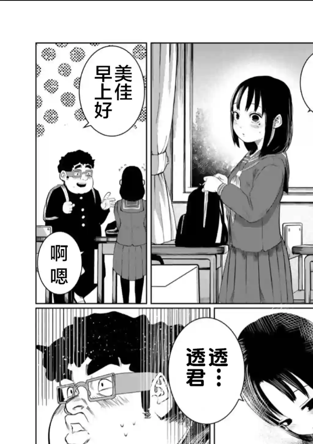 死都想要你的第一次第55话