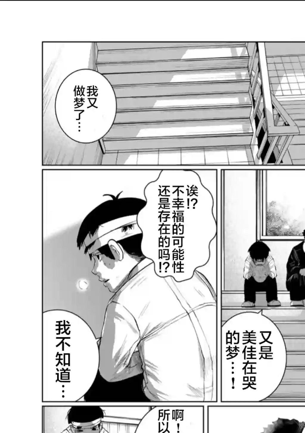 死都想要你的第一次第55话