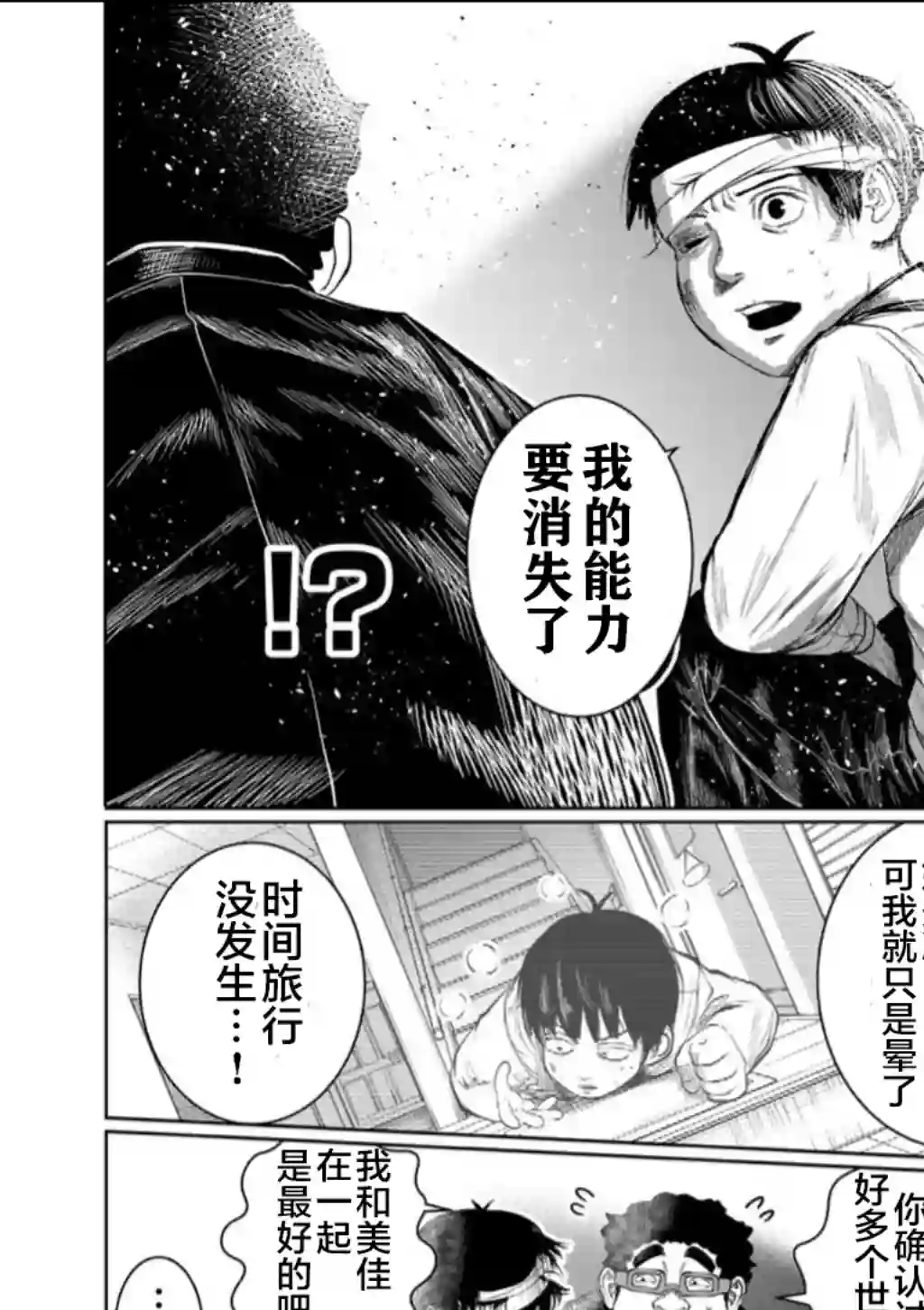 死都想要你的第一次第55话