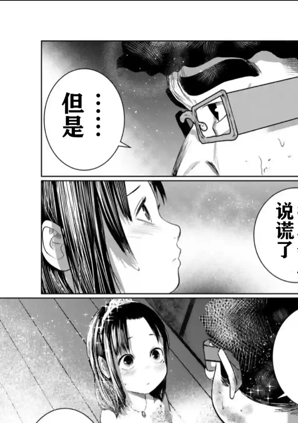 死都想要你的第一次第55话