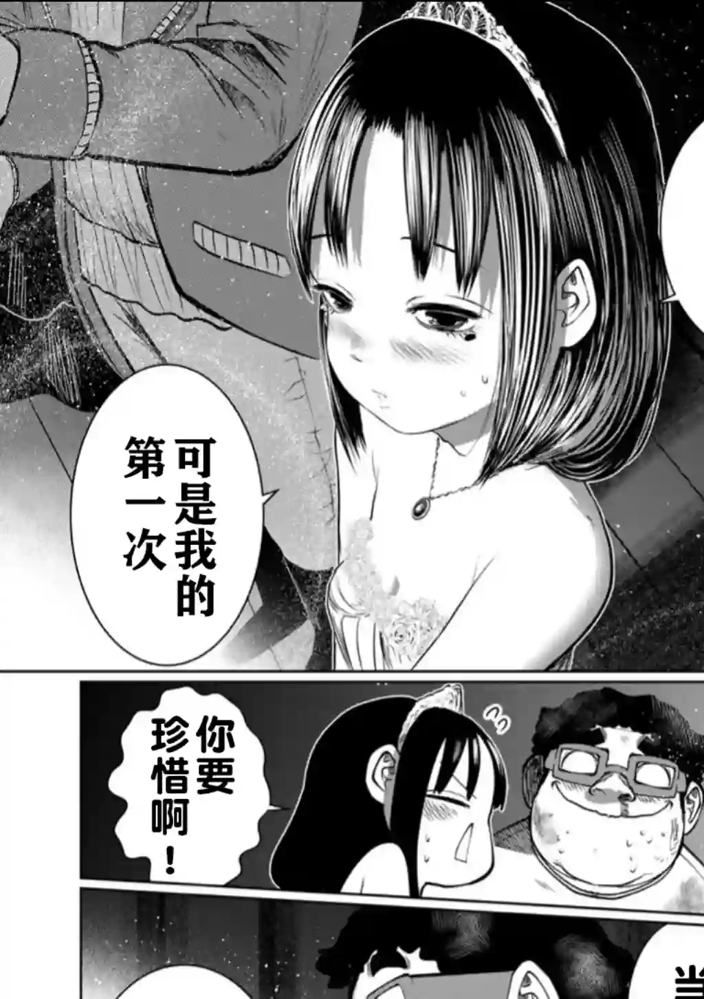 死都想要你的第一次第55话