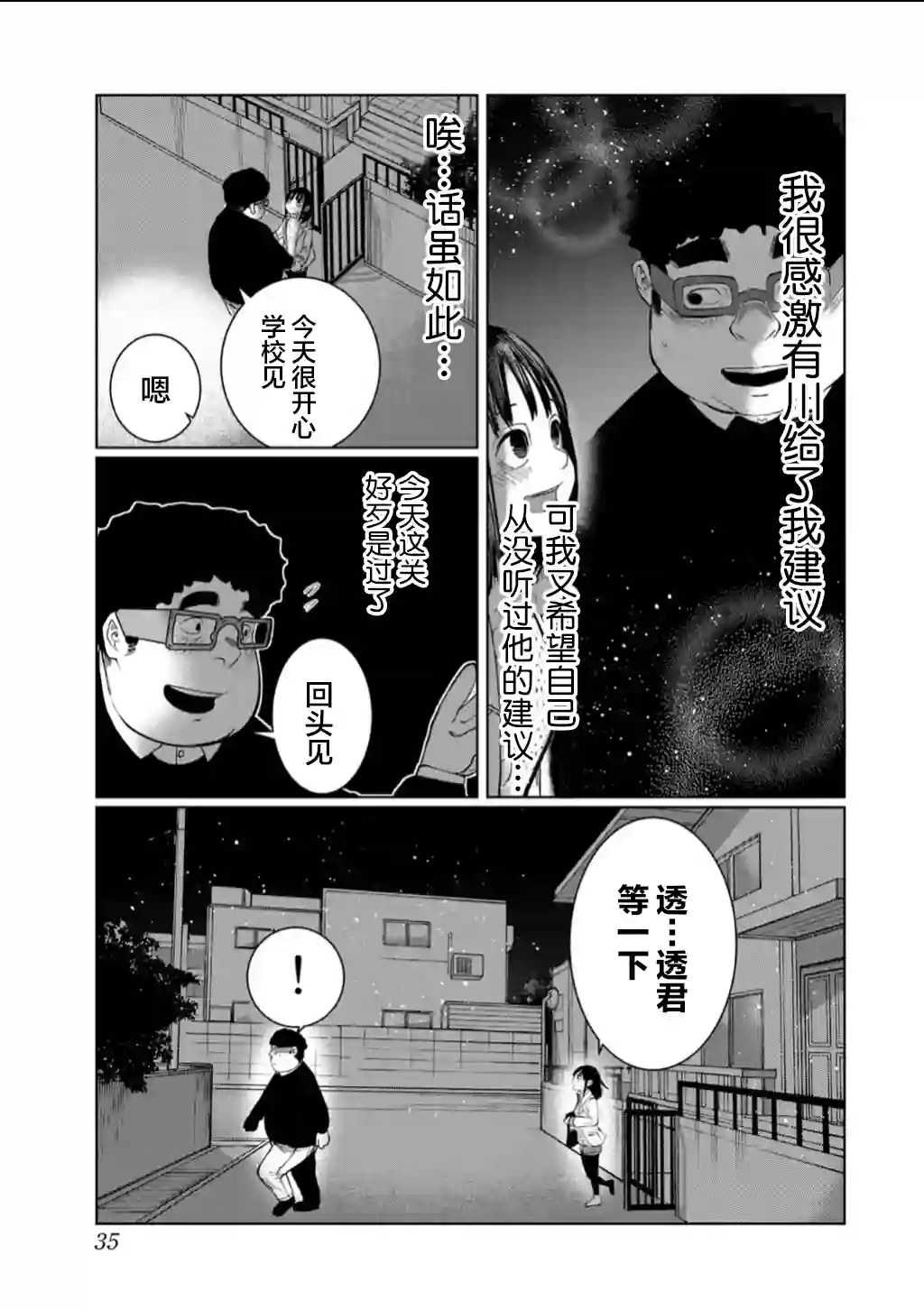 死都想要你的第一次第56话