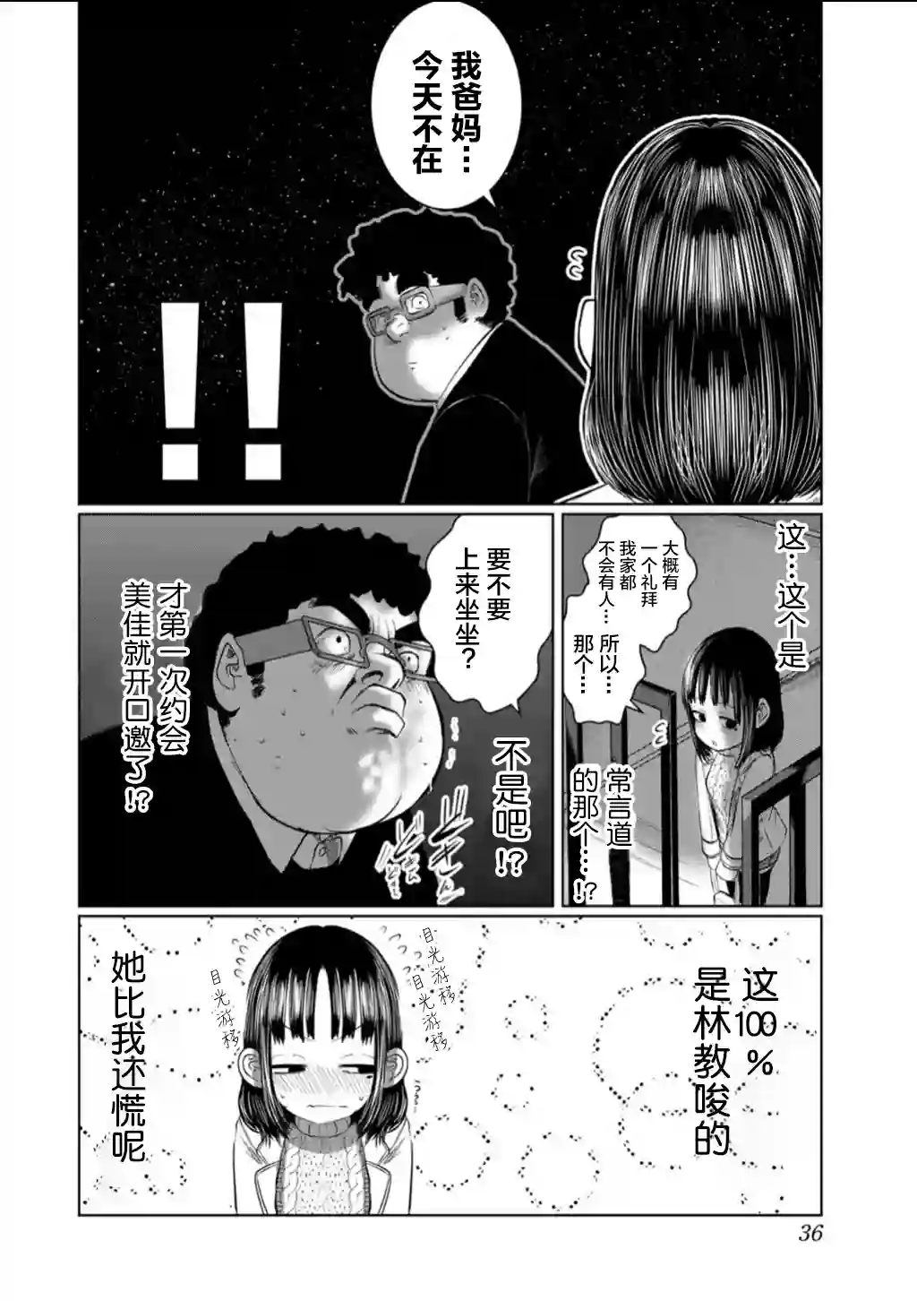 死都想要你的第一次第56话