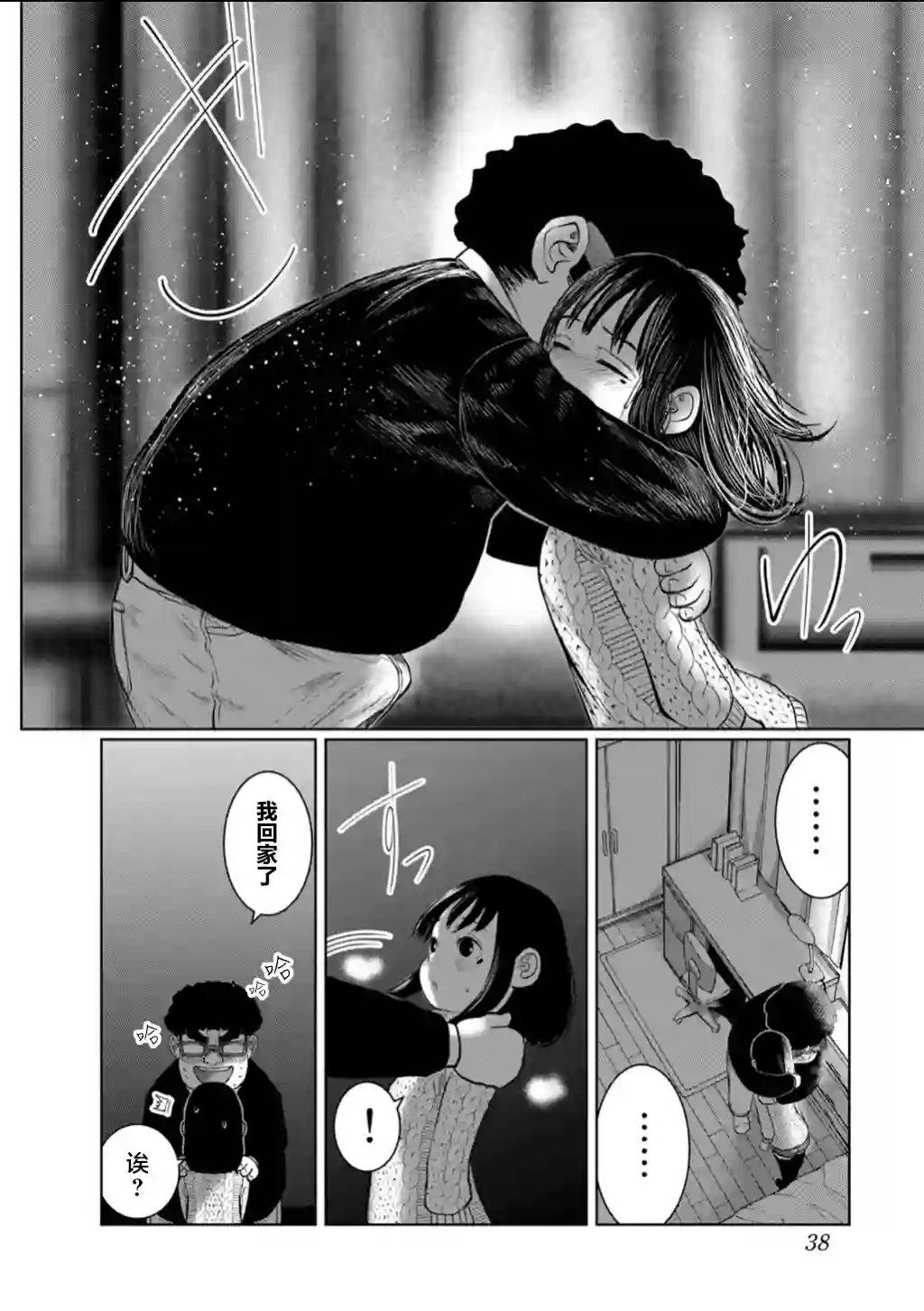 死都想要你的第一次第56话