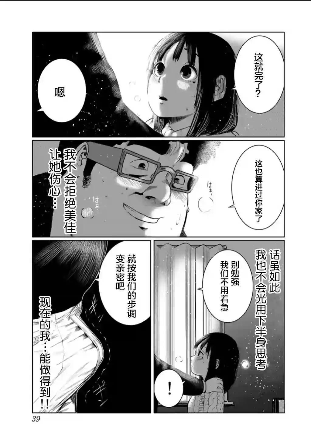 死都想要你的第一次第56话