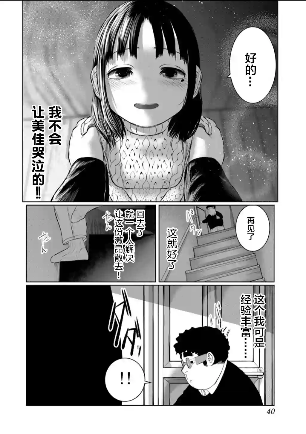 死都想要你的第一次第56话