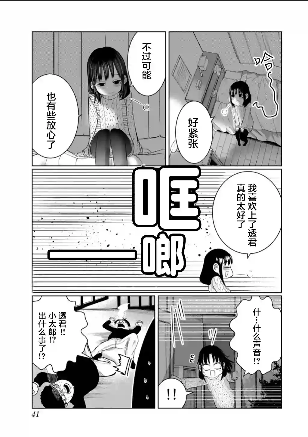 死都想要你的第一次第56话