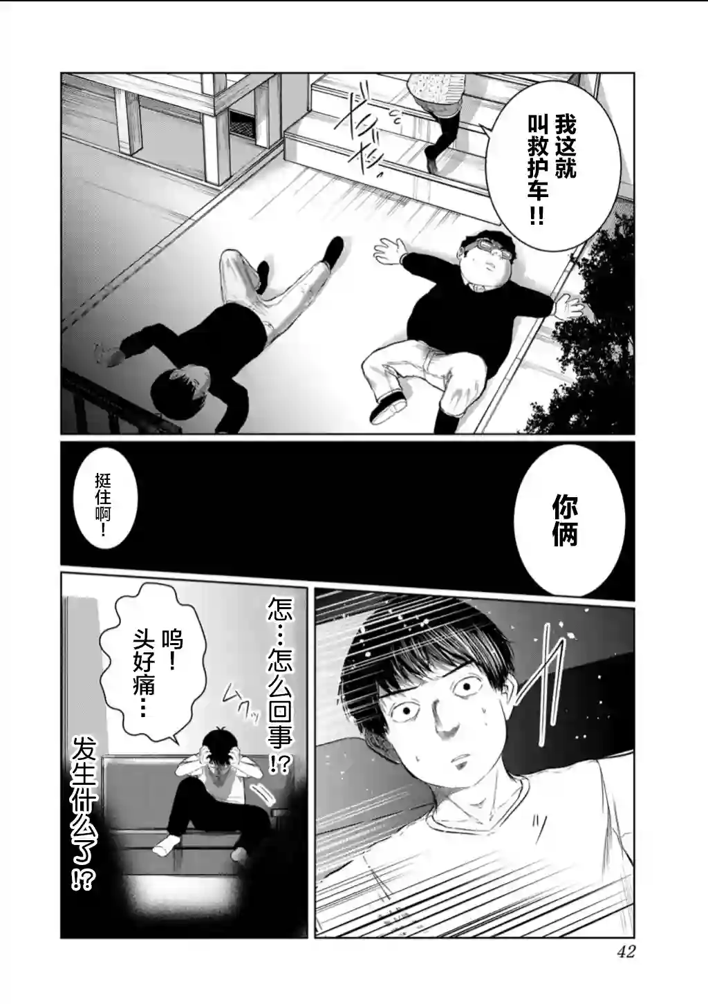 死都想要你的第一次第56话