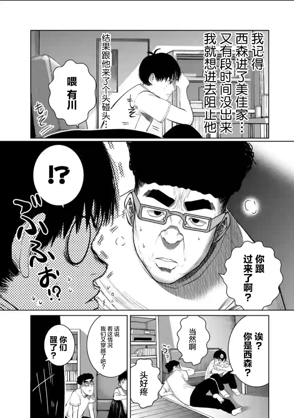 死都想要你的第一次第56话