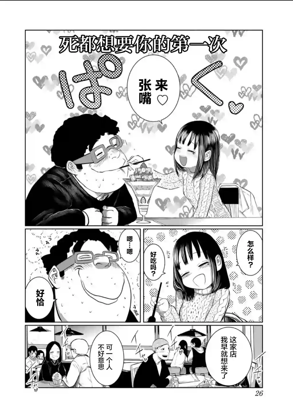 死都想要你的第一次第56话