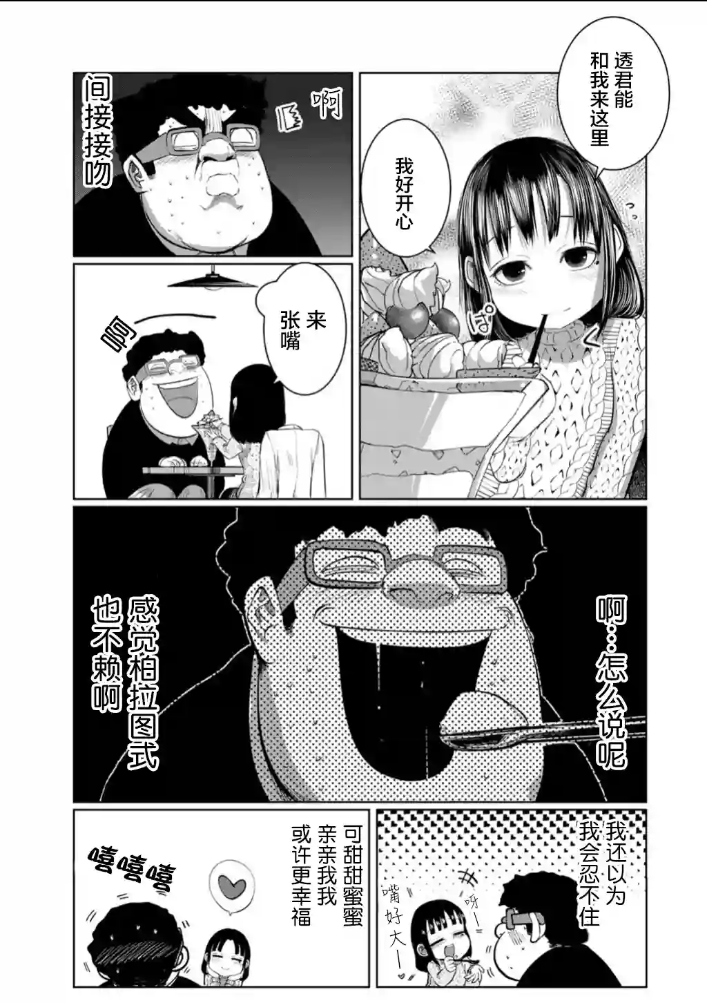 死都想要你的第一次第56话