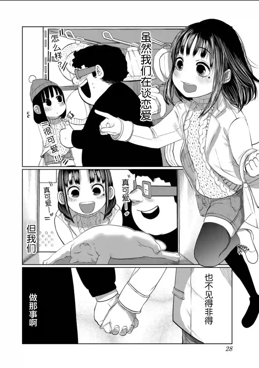 死都想要你的第一次第56话