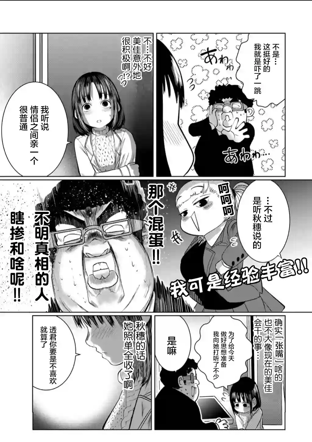 死都想要你的第一次第56话