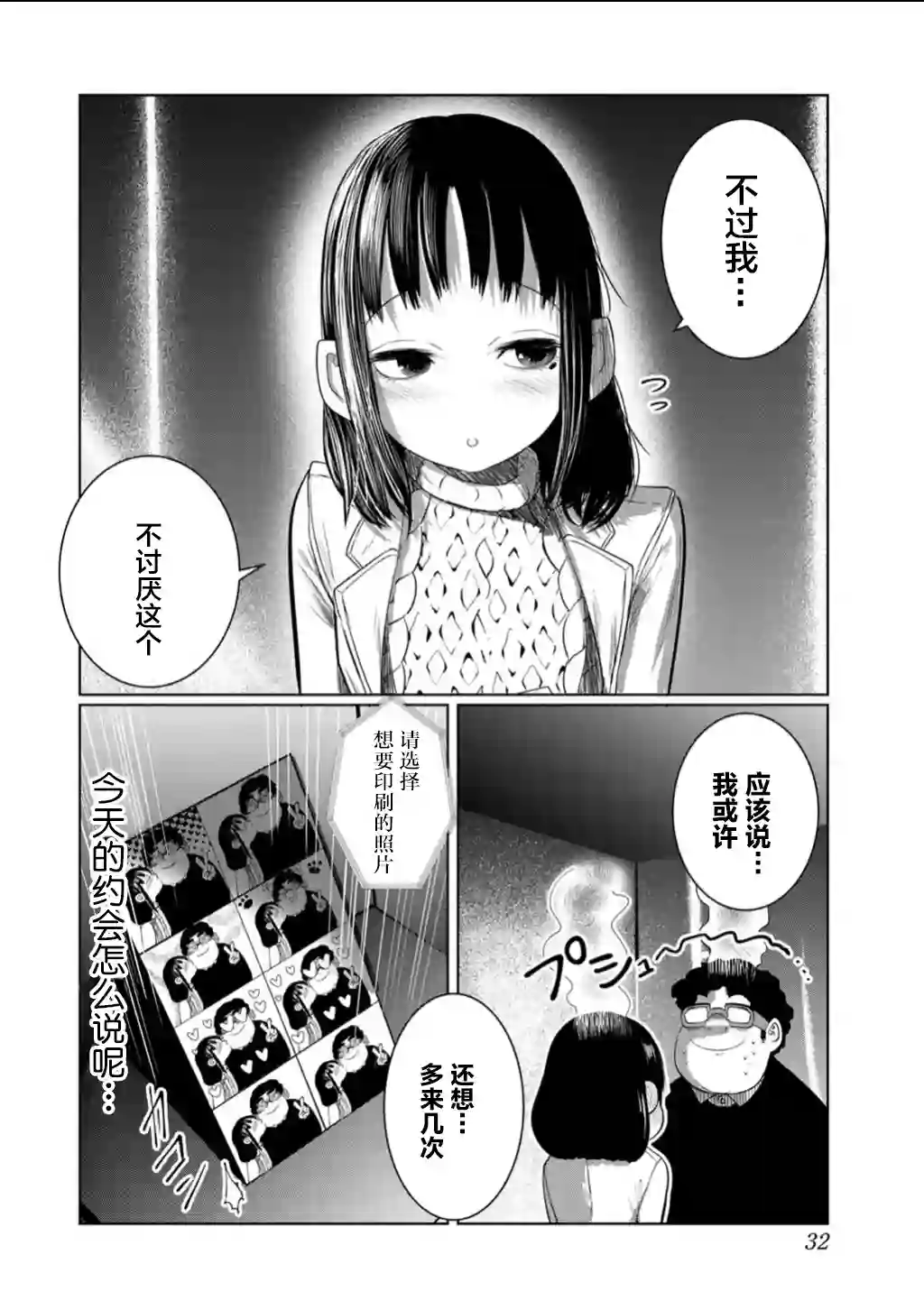 死都想要你的第一次第56话
