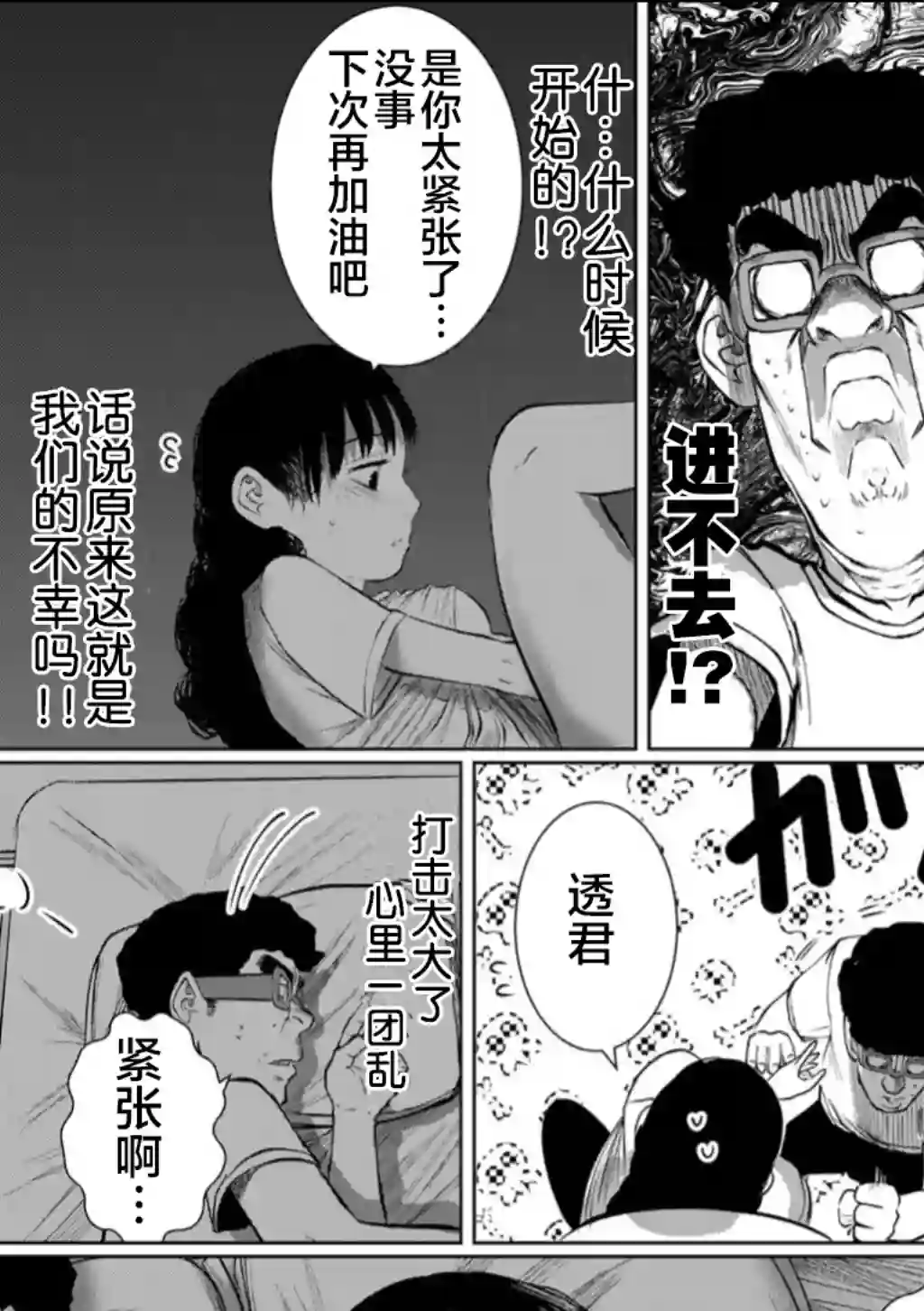 死都想要你的第一次第57话