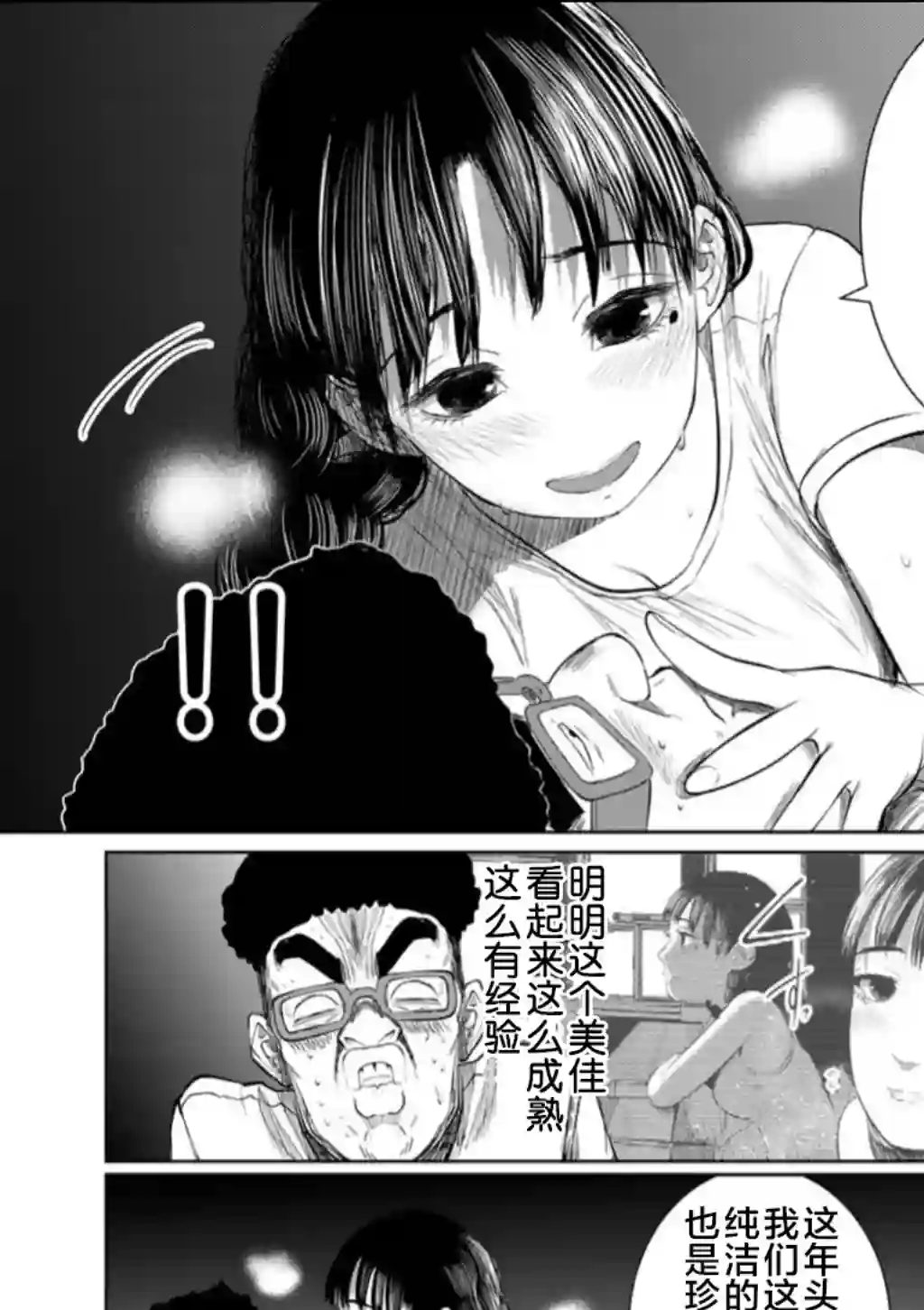 死都想要你的第一次第57话