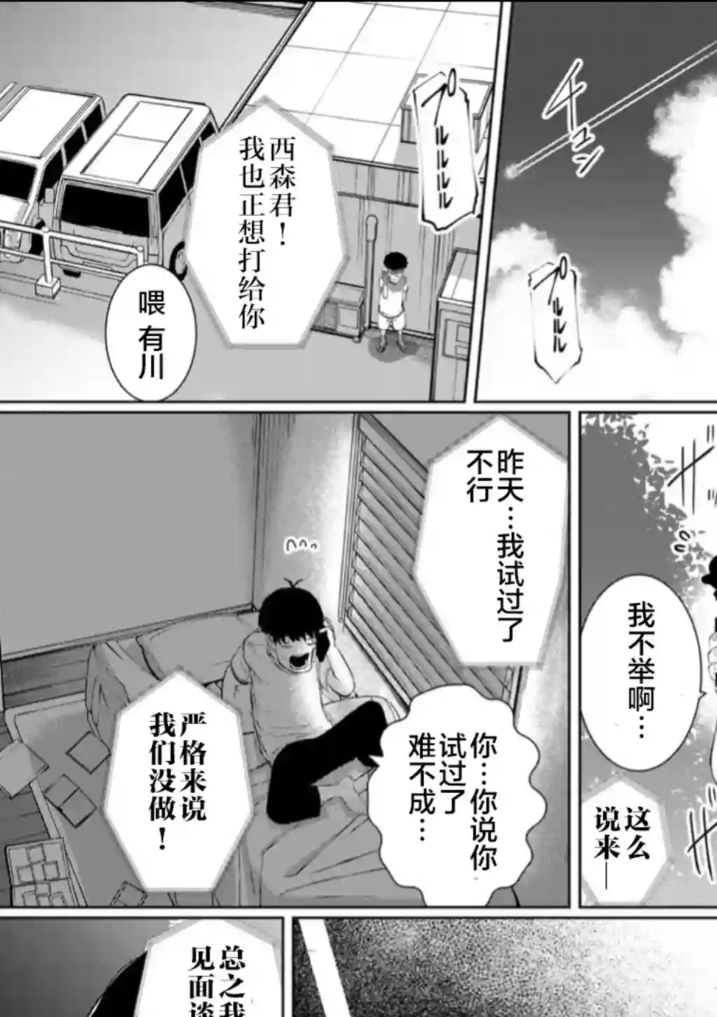 死都想要你的第一次第57话