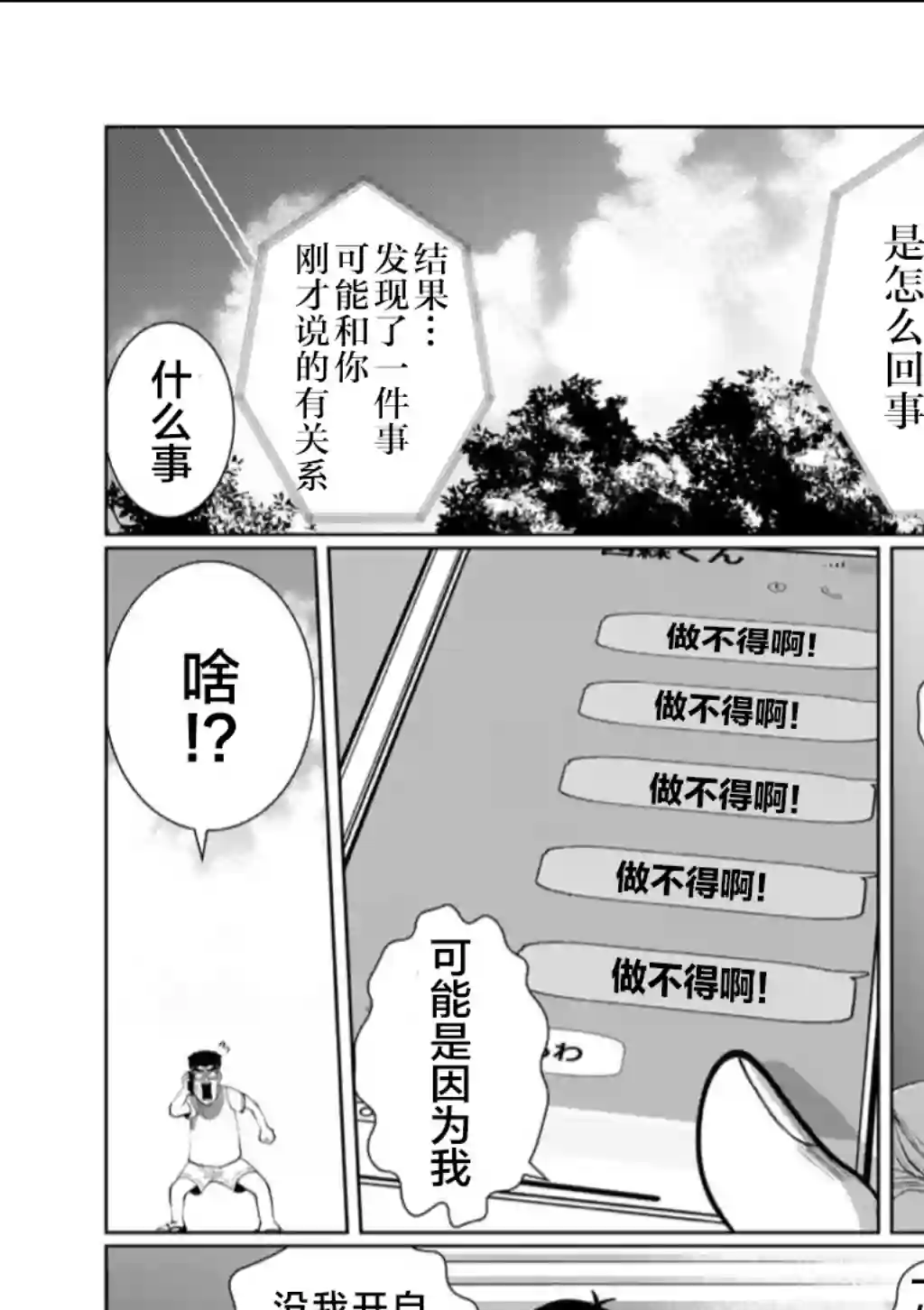 死都想要你的第一次第57话