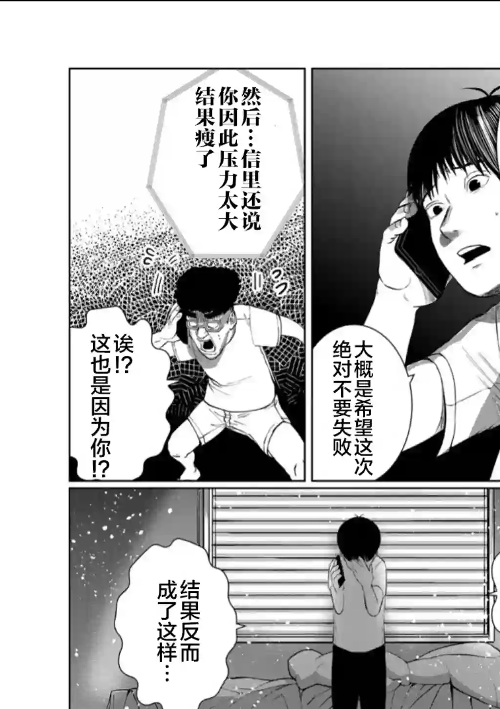 死都想要你的第一次第57话