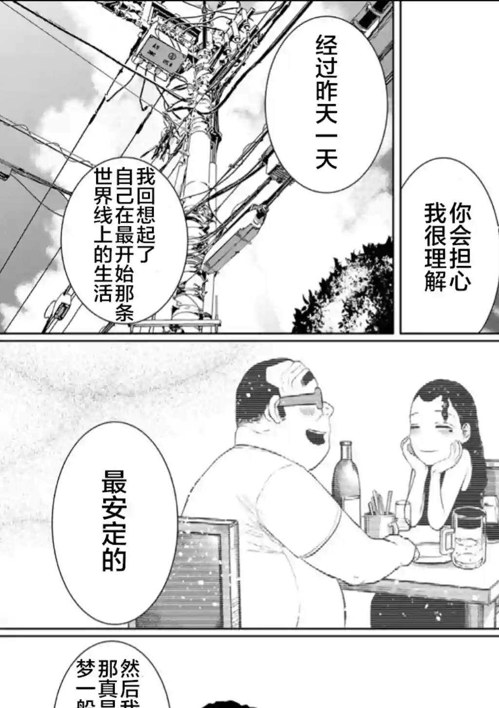 死都想要你的第一次第57话