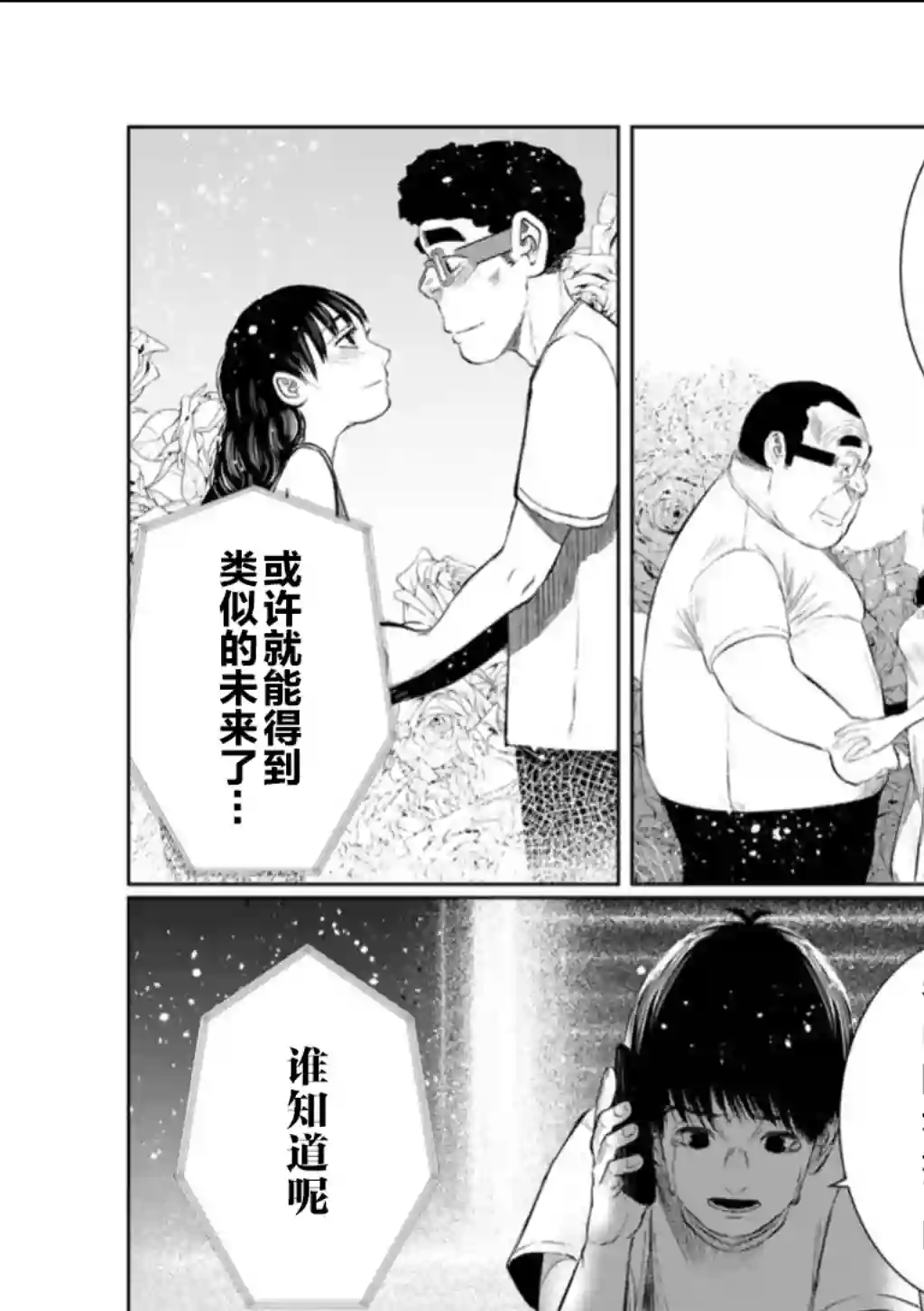 死都想要你的第一次第57话