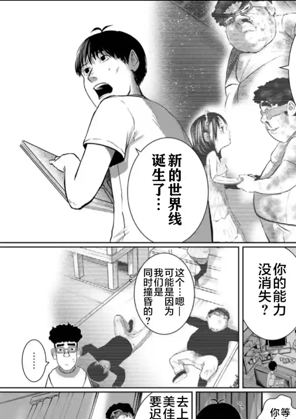 死都想要你的第一次第57话