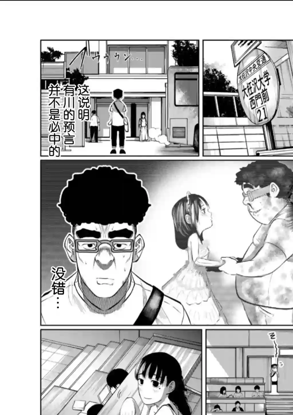 死都想要你的第一次第57话