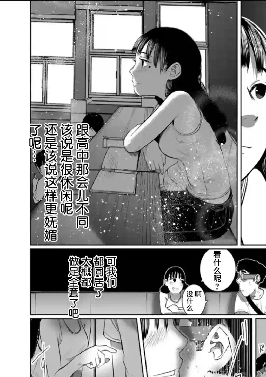 死都想要你的第一次第57话