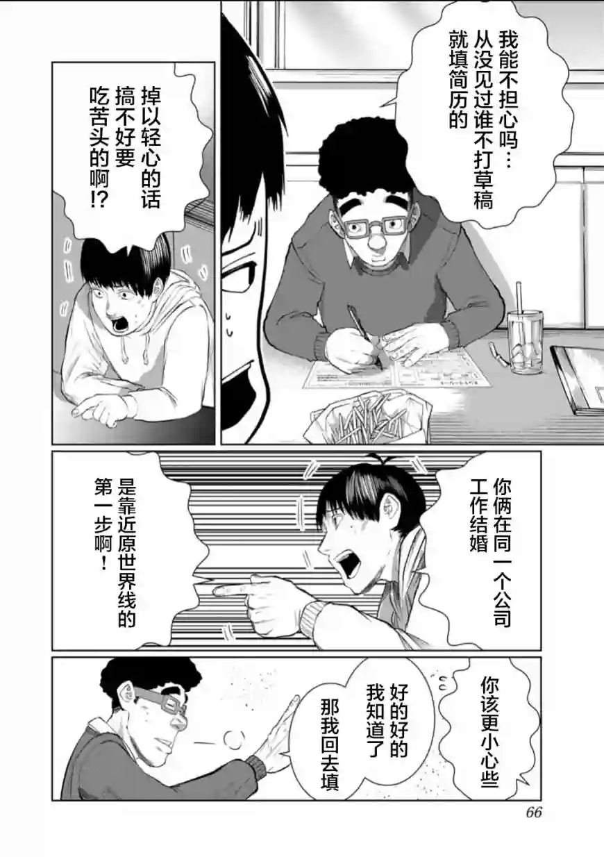 死都想要你的第一次第58话