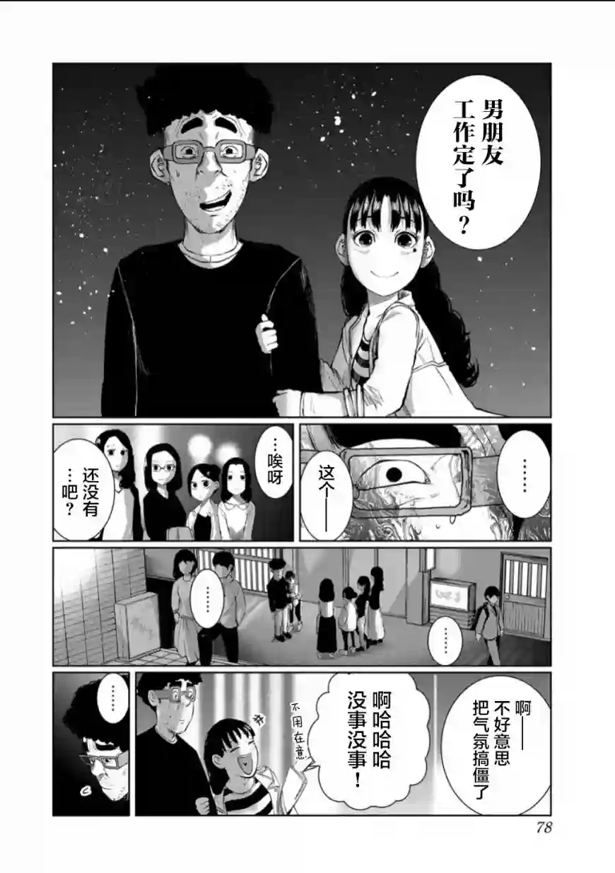 死都想要你的第一次第58话