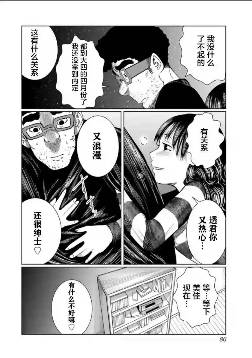 死都想要你的第一次第58话