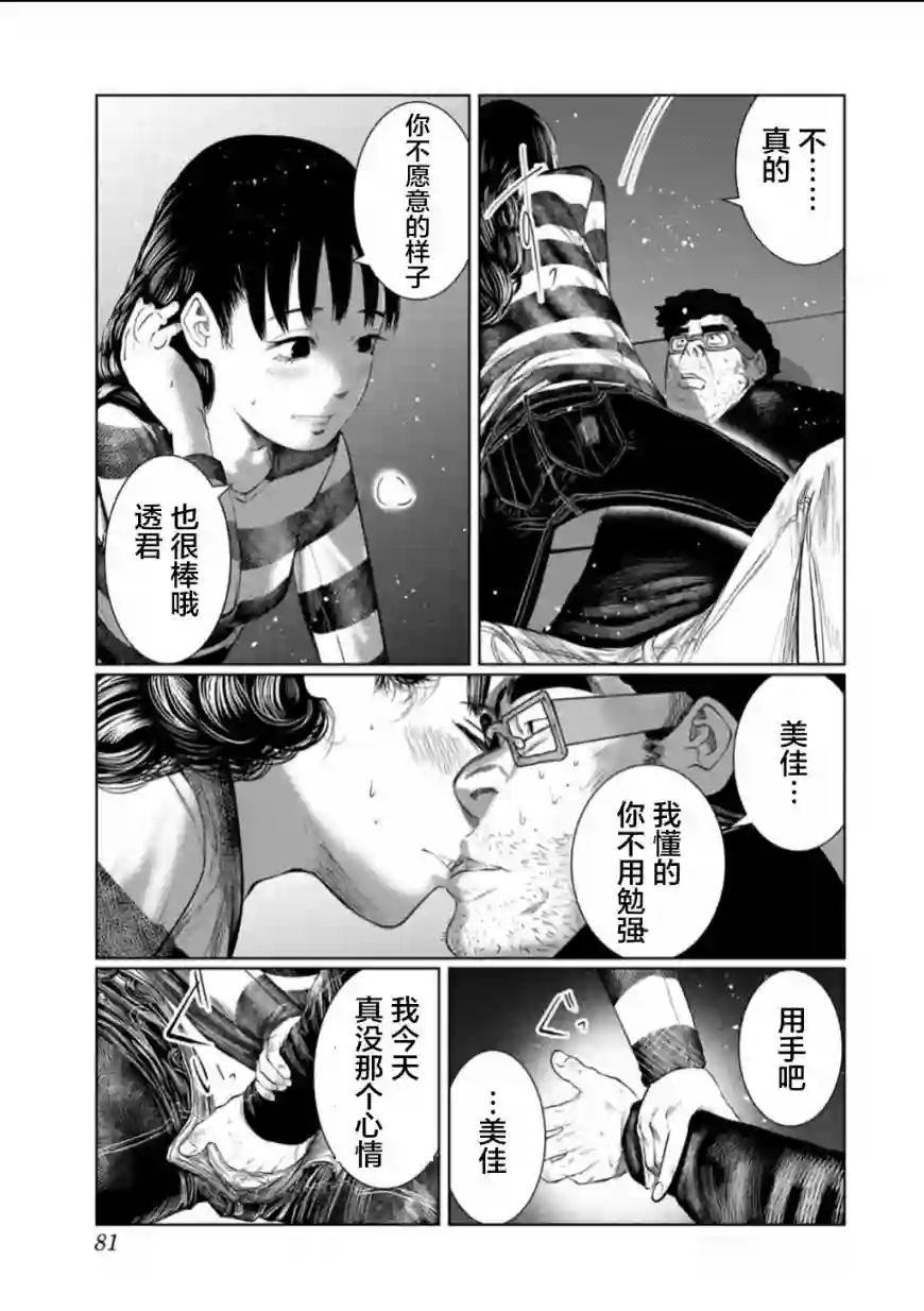 死都想要你的第一次第58话