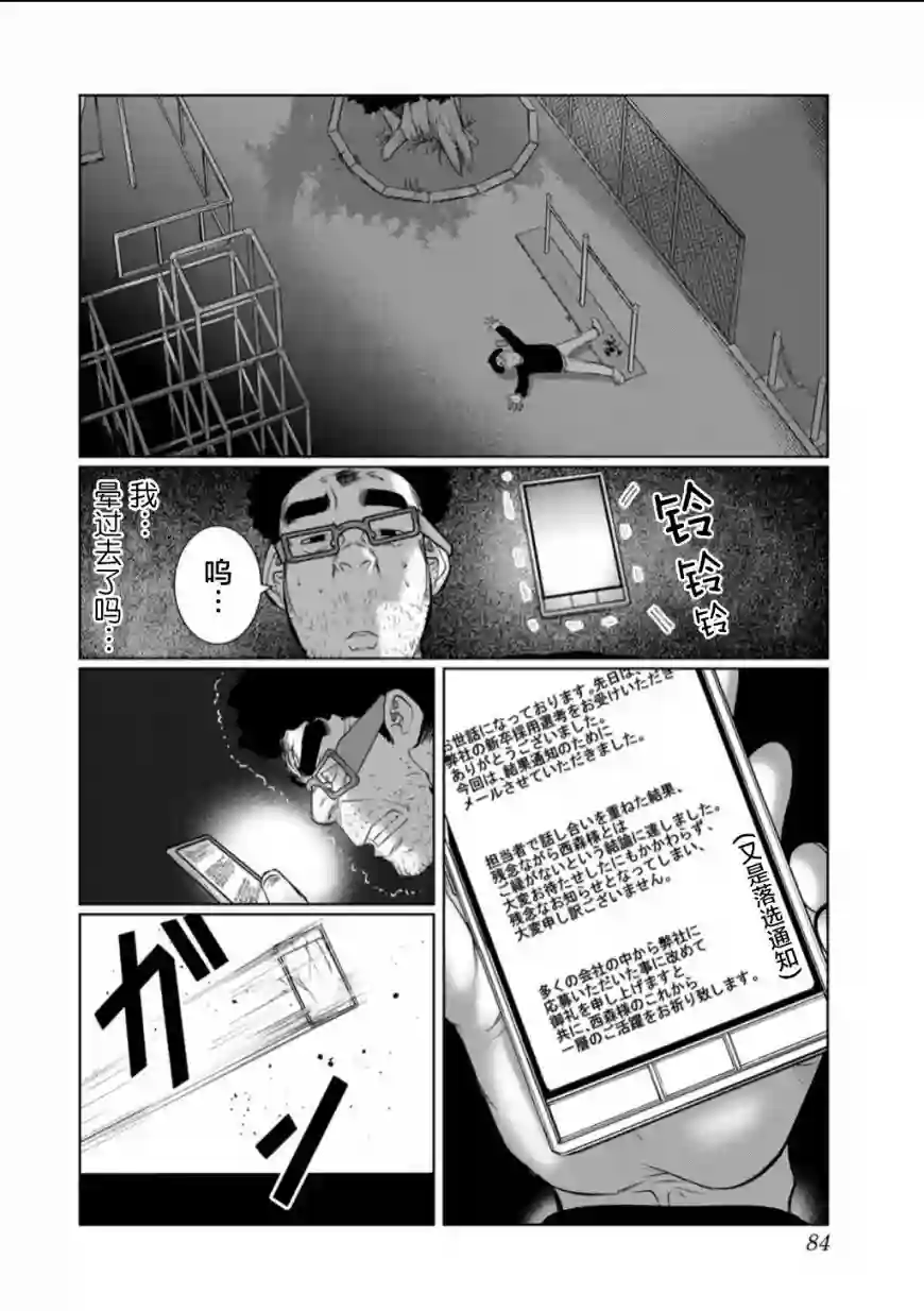 死都想要你的第一次第58话