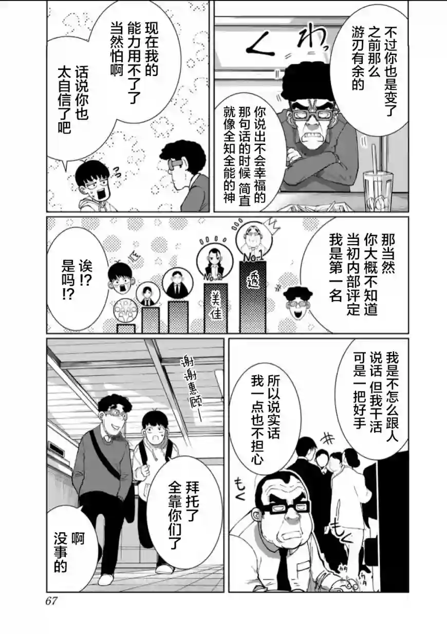 死都想要你的第一次第58话