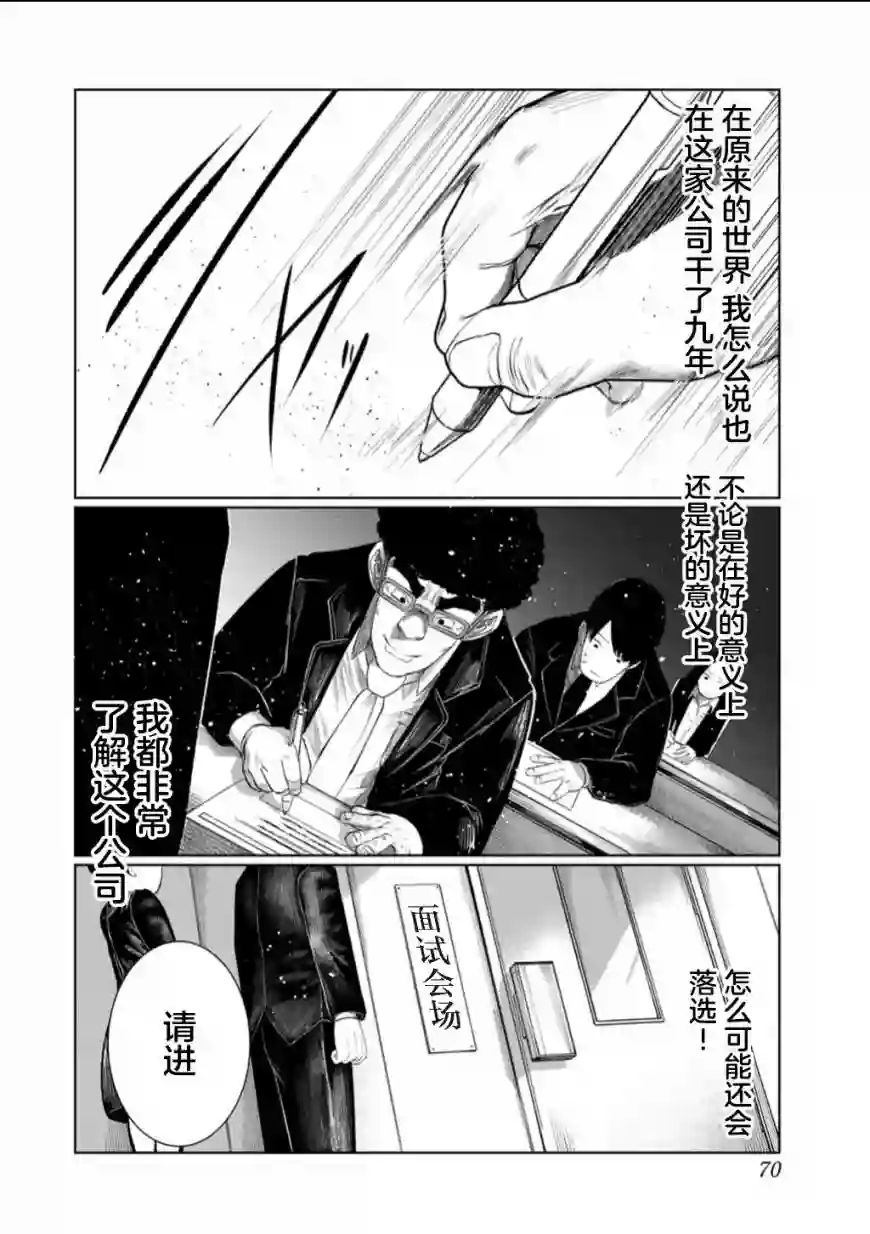 死都想要你的第一次第58话