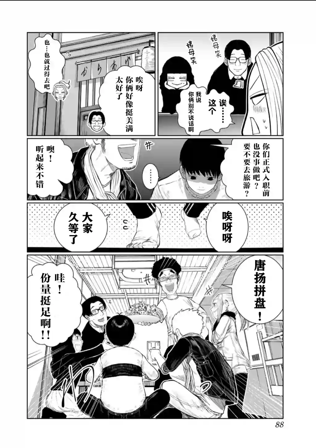 死都想要你的第一次第59话