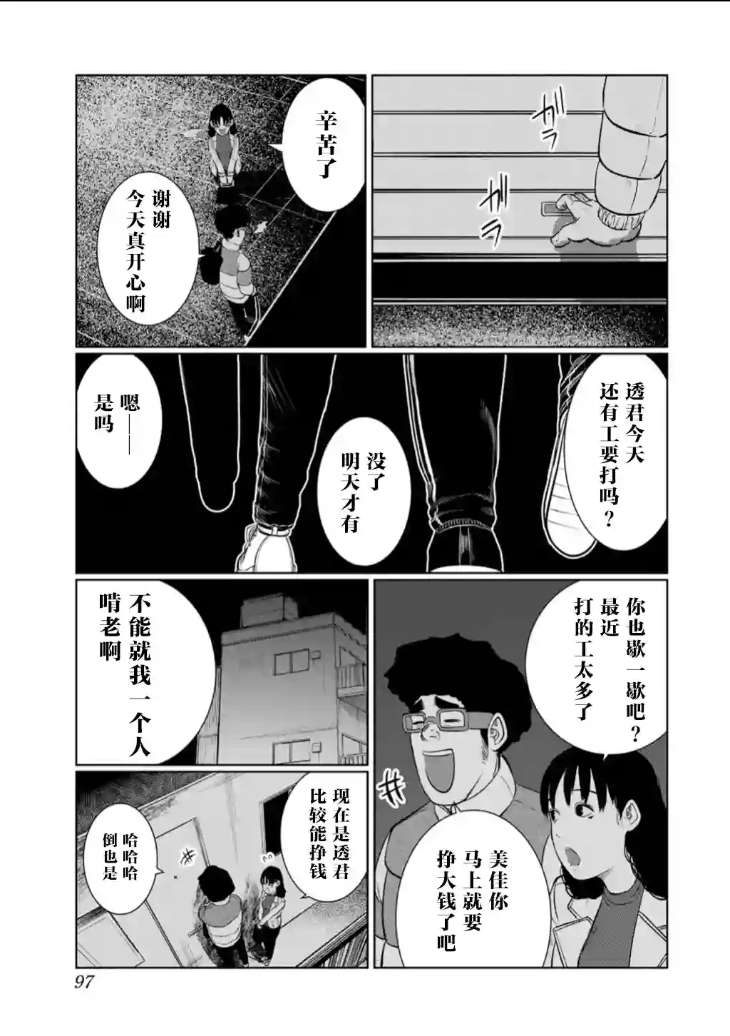 死都想要你的第一次第59话