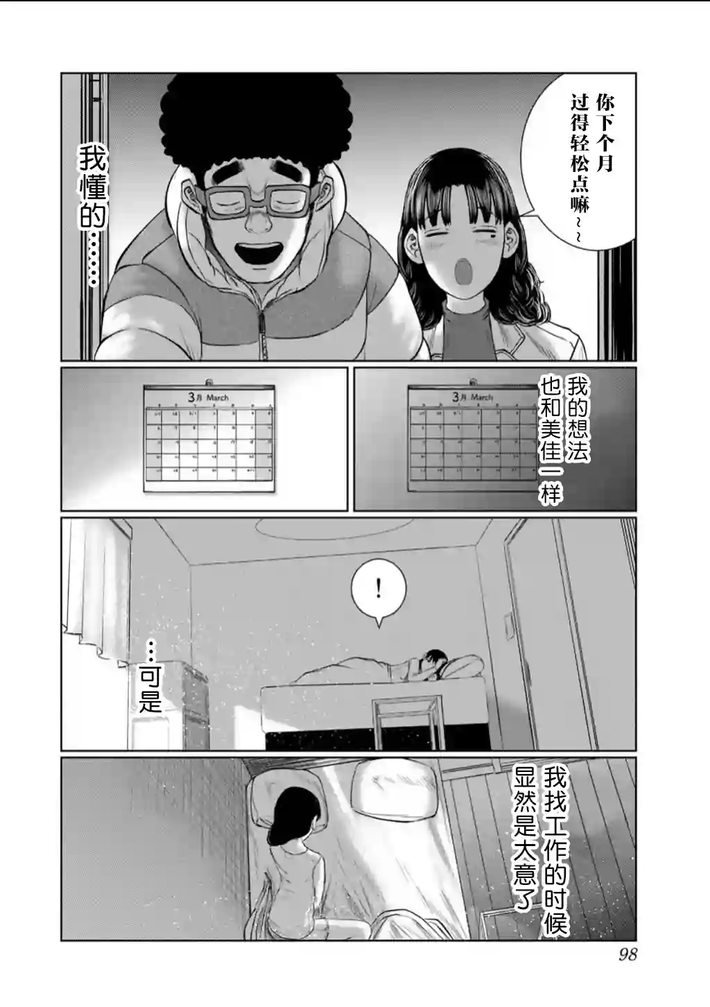 死都想要你的第一次第59话