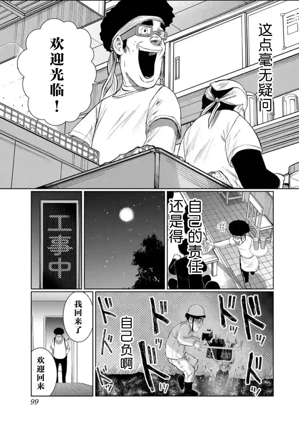 死都想要你的第一次第59话