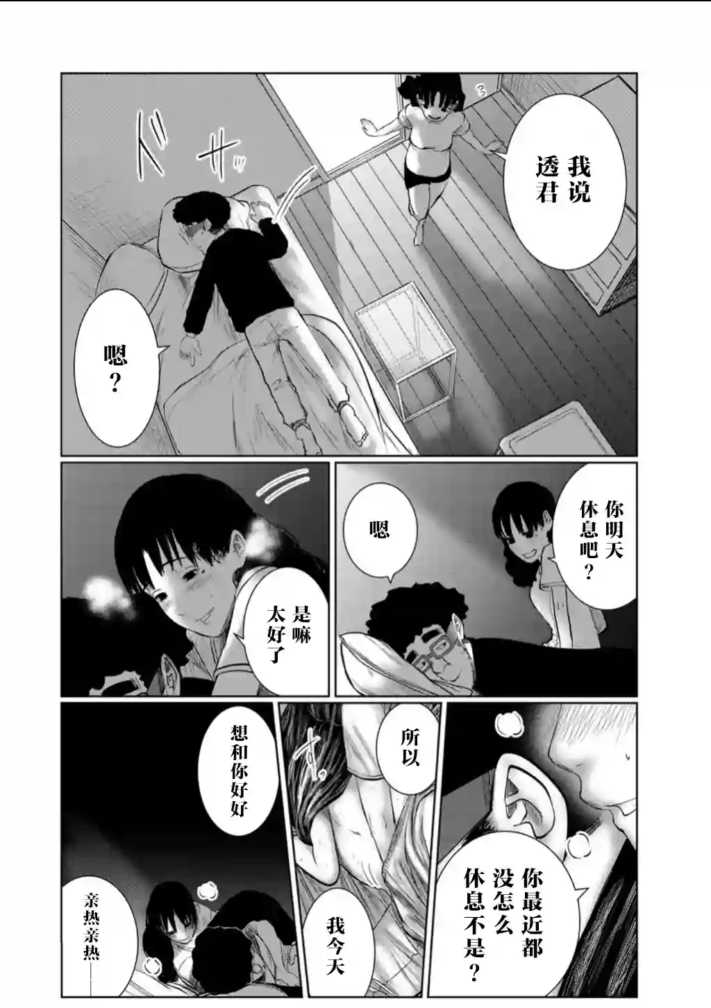 死都想要你的第一次第59话
